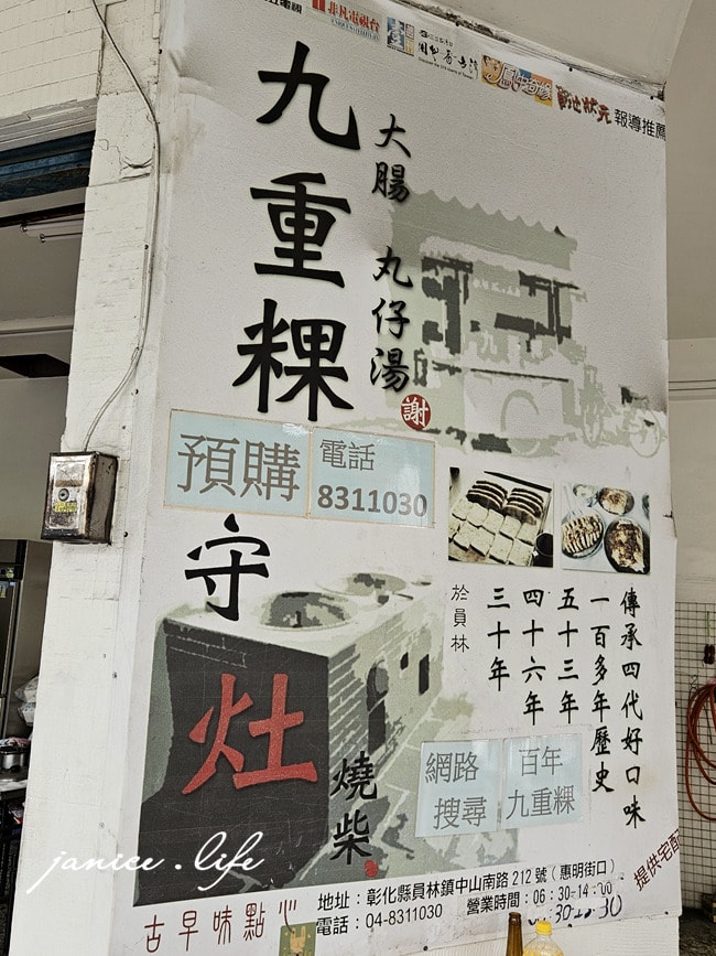 惠明街口 百年九重粿 彰化縣員林市中山南路212號 彰化美食 員林美食 彰化員林小吃 糯米腸 潔妮食旅生活 彰化旅遊