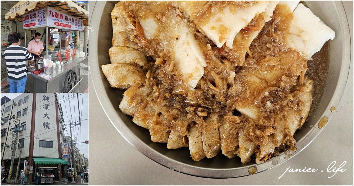 惠明街口 百年九重粿 彰化縣員林市中山南路212號 彰化美食 員林美食 彰化員林小吃 糯米腸 潔妮食旅生活 彰化旅遊