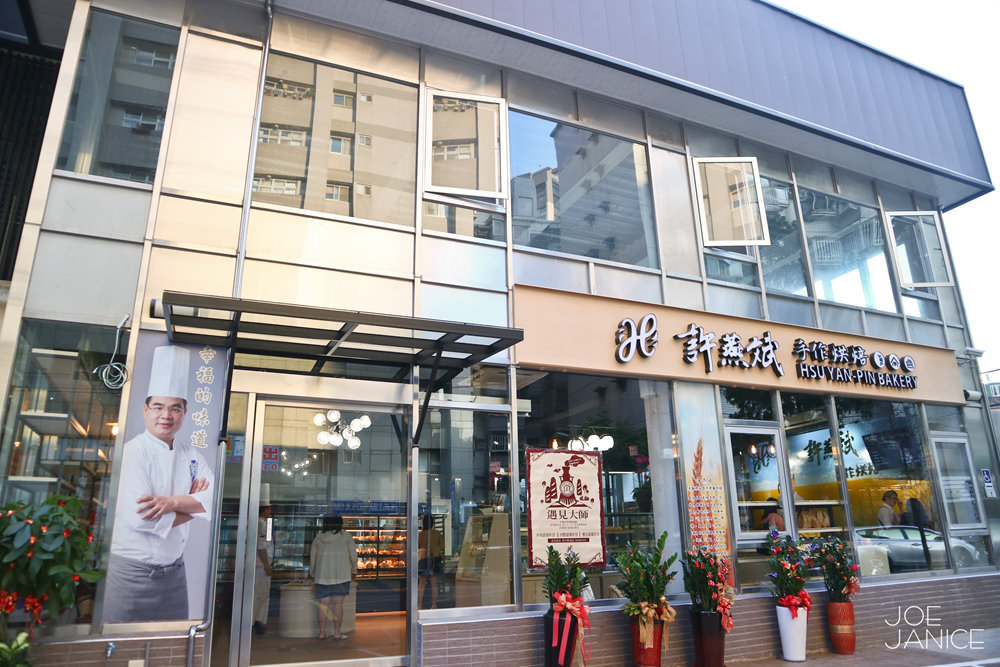 桃園美食【許燕斌手作烘焙】世界冠軍級的手作麵包 - 第3張圖