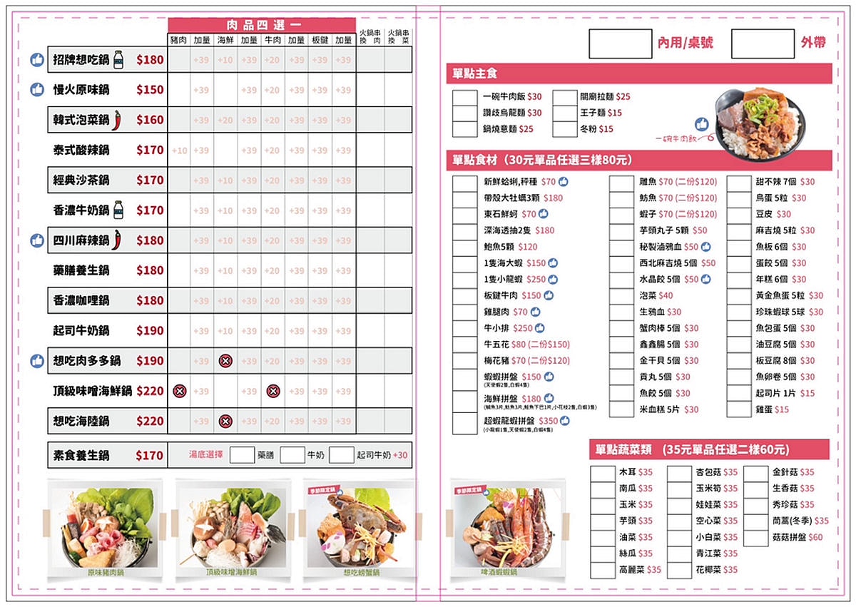 想吃鍋精緻百元火鍋菜單 八德美食 八德火鍋