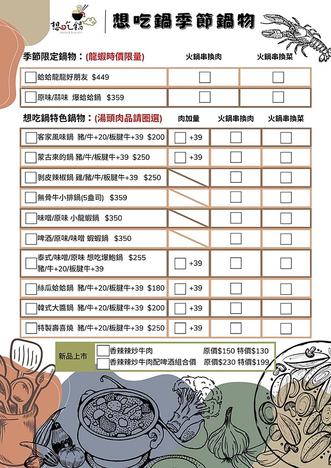 想吃鍋精緻百元火鍋菜單 八德美食 八德火鍋
