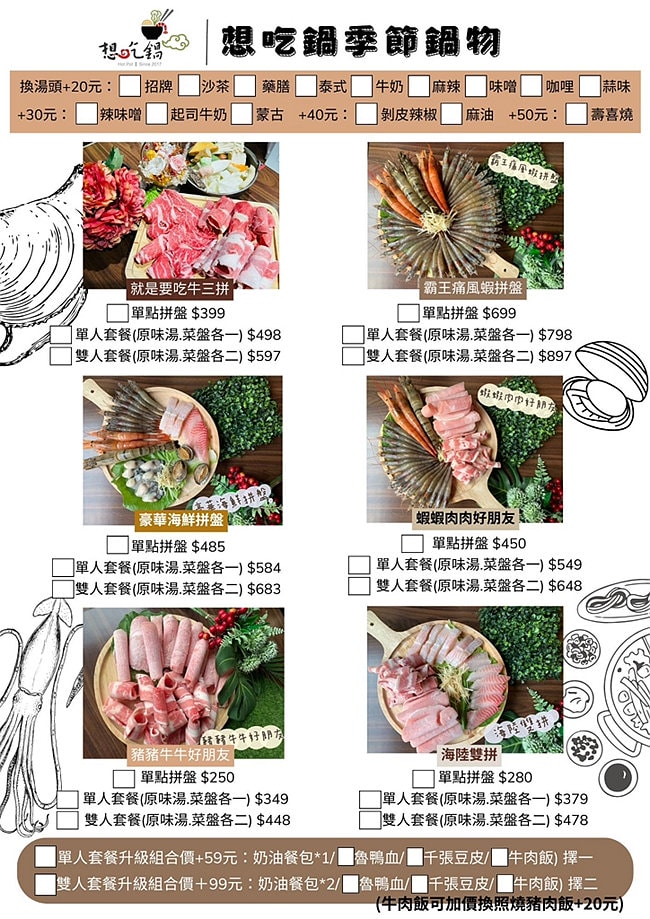 想吃鍋精緻百元火鍋菜單 八德美食 八德火鍋