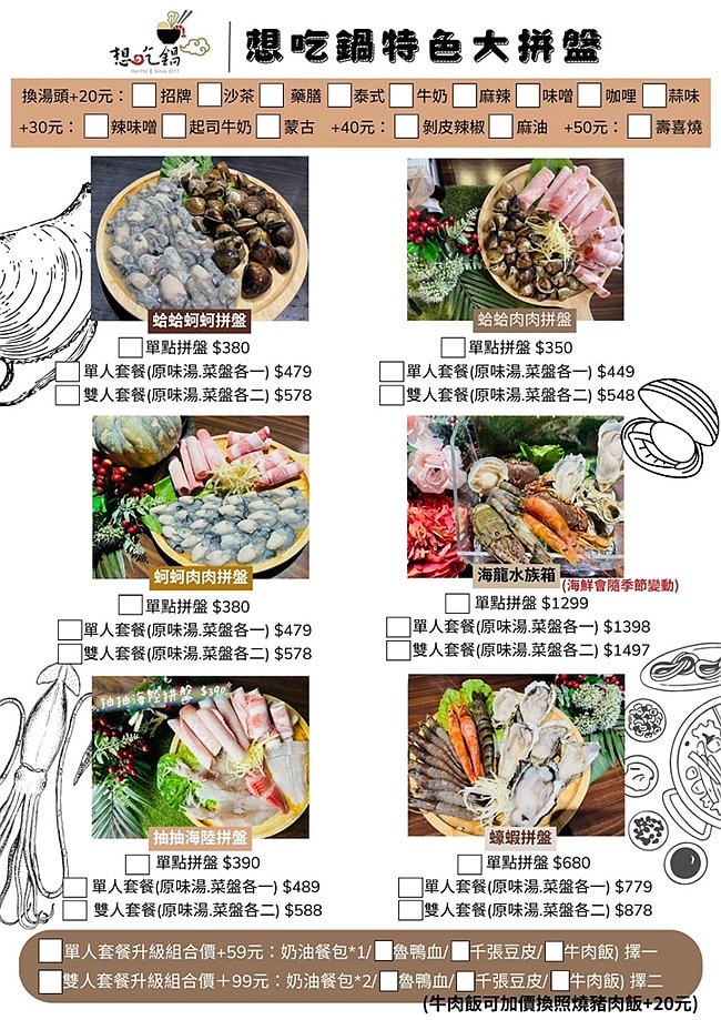 想吃鍋精緻百元火鍋菜單 八德美食 八德火鍋