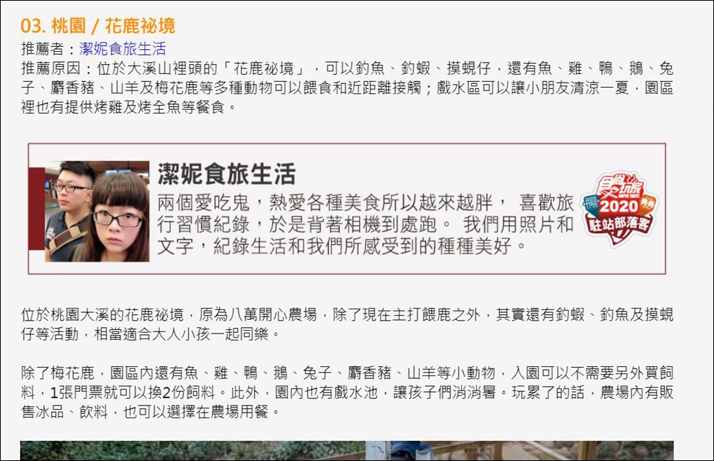 我們是2020食尚玩家駐站部落客