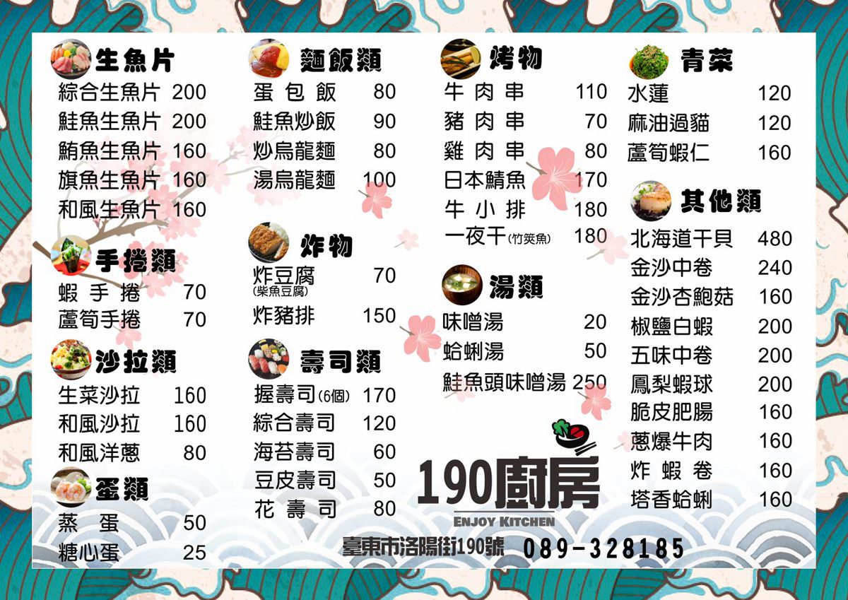 190廚房菜單