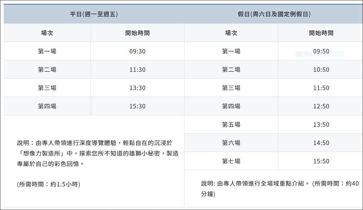 定時導覽時間表