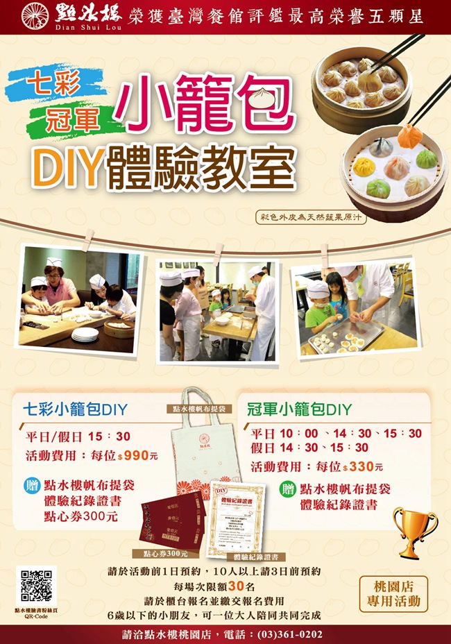 小籠包DIY