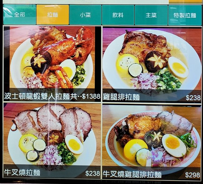 菜單-拉麵