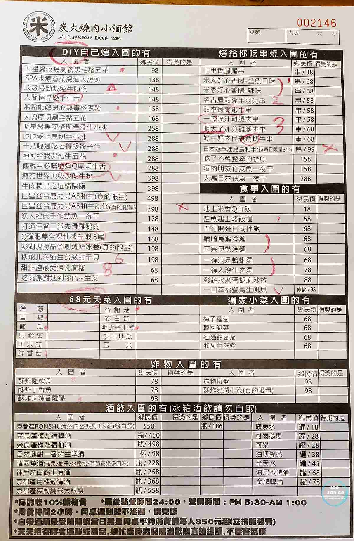 桃園燒烤|米炭火燒肉小酒館|高檔食材鄉民價|下班後放鬆與宵夜首選 - 第15張圖 菜單