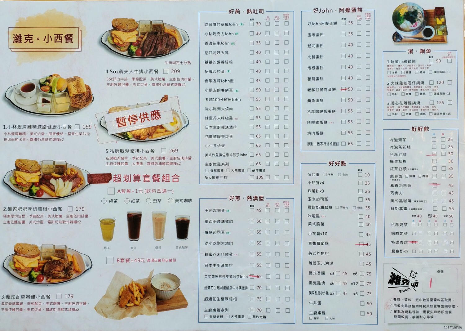 大溪早午餐【濰克早午餐】超霸氣份量|用炒鍋裝滿滿|青醬蘿蔔糕|綿密口感小花薯 - 第15張圖 菜單02