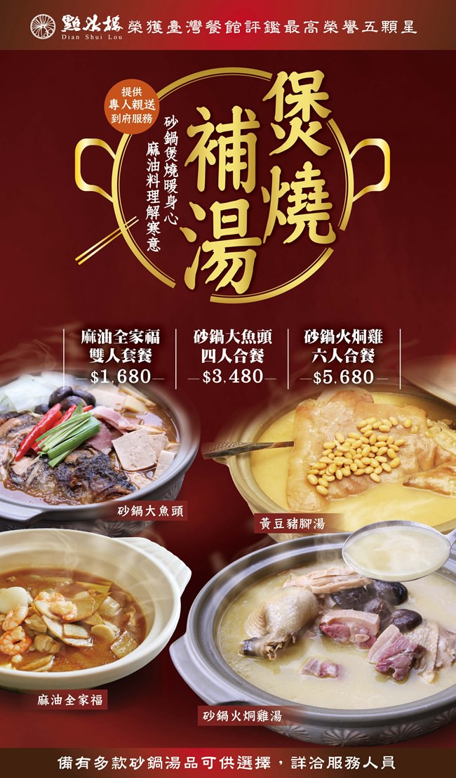 台北聚會餐廳推薦｜點水樓南京店｜冬季限定補身煲湯菜單｜米其林必比登推薦餐廳