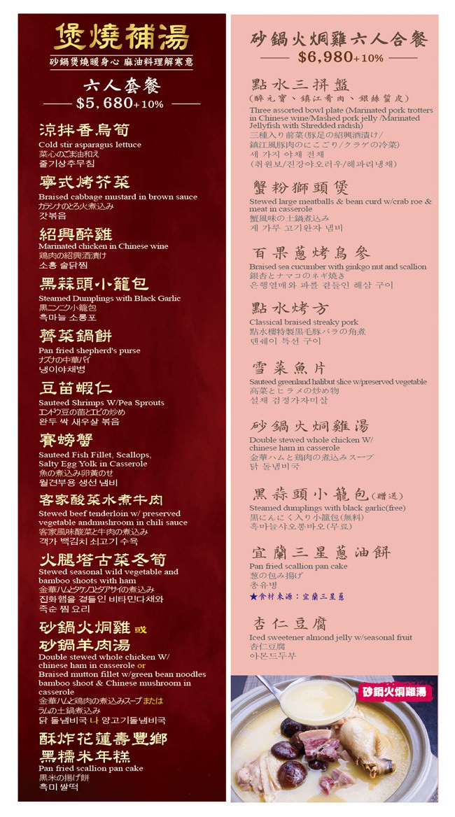 台北聚會餐廳推薦｜點水樓南京店｜冬季限定補身煲湯菜單｜米其林必比登推薦餐廳