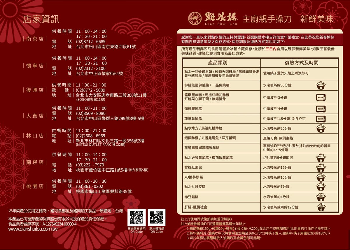 點水樓Dian Shui Lou 點水樓南京店 台北聚餐餐廳推薦 台北餐廳推薦 米其林餐廳 點水樓2021年菜菜單