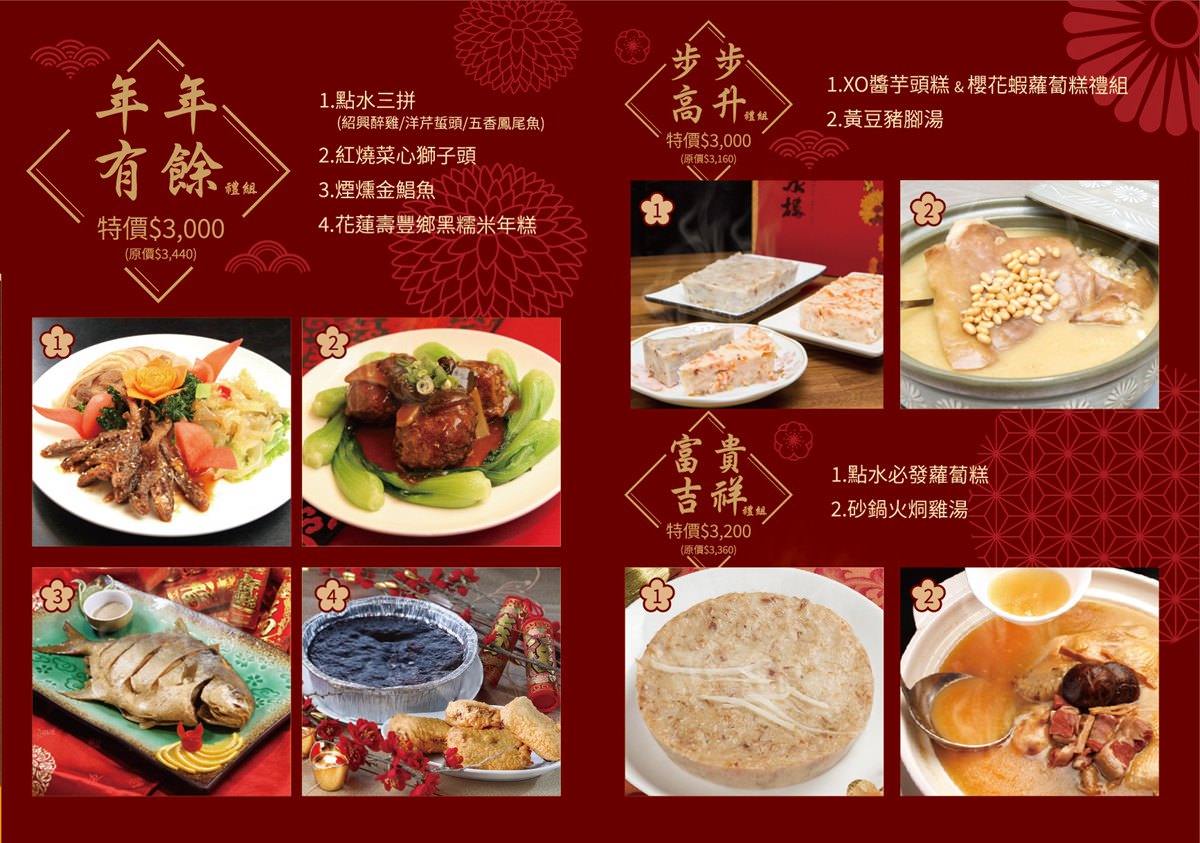點水樓Dian Shui Lou 點水樓南京店 台北聚餐餐廳推薦 台北餐廳推薦 米其林餐廳 點水樓2021年菜菜單