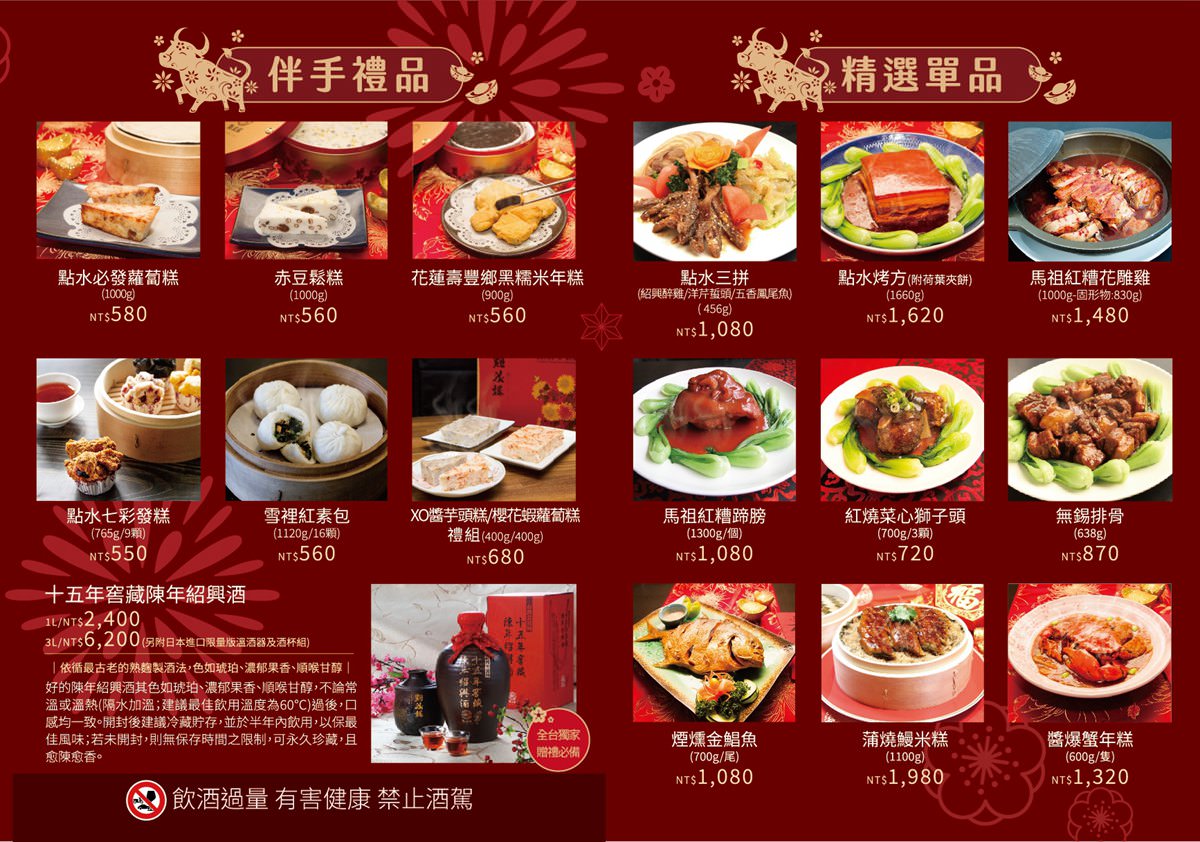 點水樓Dian Shui Lou 點水樓南京店 台北聚餐餐廳推薦 台北餐廳推薦 米其林餐廳 點水樓2021年菜菜單