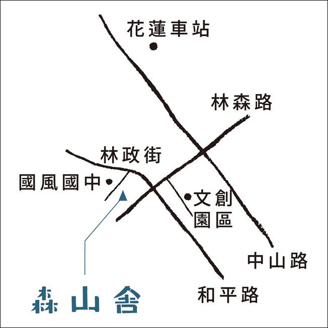 森山舍 森山舎 花蓮美食 花蓮早午餐 老屋餐廳 花蓮旅遊 花蓮餐廳推薦 花蓮景點