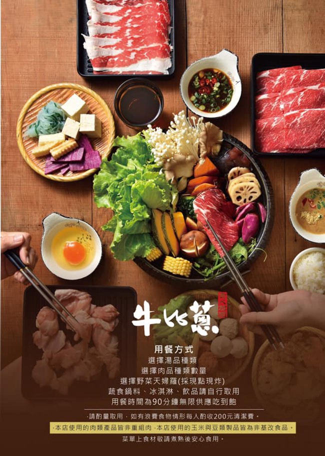 台東美食 台東吃到飽 牛比蔥壽喜燒 牛比蔥台東 台東火鍋 台東餐廳推薦 台東好吃 牛比蔥壽喜燒菜單