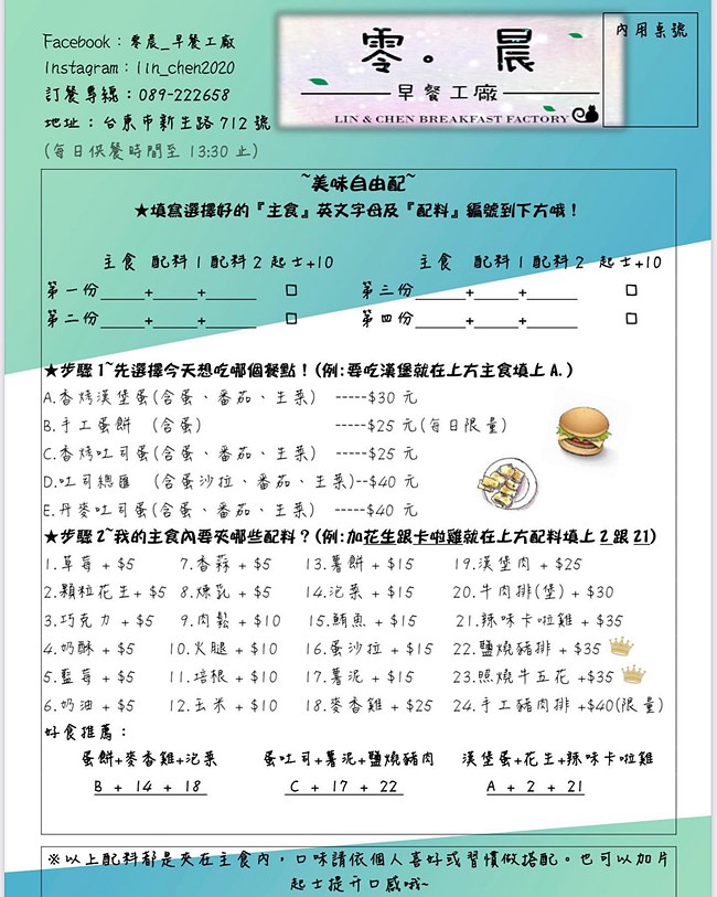 零晨早餐工廠 台東早午餐 台東早餐推薦 台東美食 台東好吃 零晨早餐工廠菜單