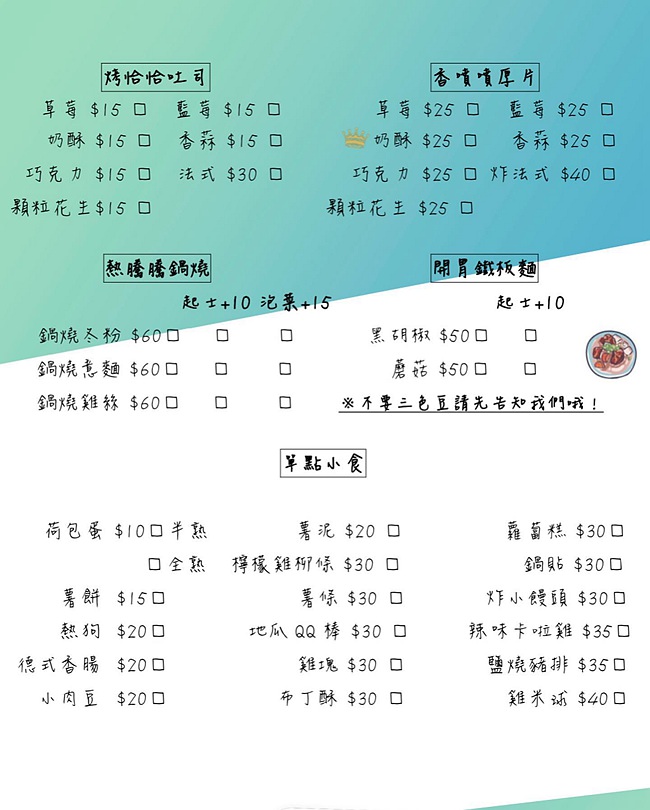 零晨早餐工廠 台東早午餐 台東早餐推薦 台東美食 台東好吃 零晨早餐工廠菜單