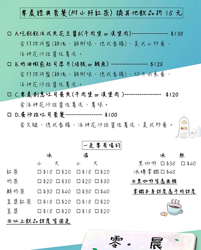 零晨早餐工廠 台東早午餐 台東早餐推薦 台東美食 台東好吃 零晨早餐工廠菜單