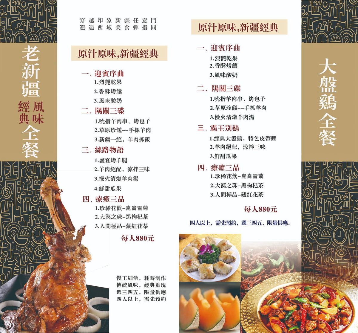 印象新疆手抓飯專賣店 新疆料理 宜蘭新疆料理 宜蘭特色美食 宜蘭特色餐廳 大盤雞 手抓飯 新疆羊肉 印象新疆菜單