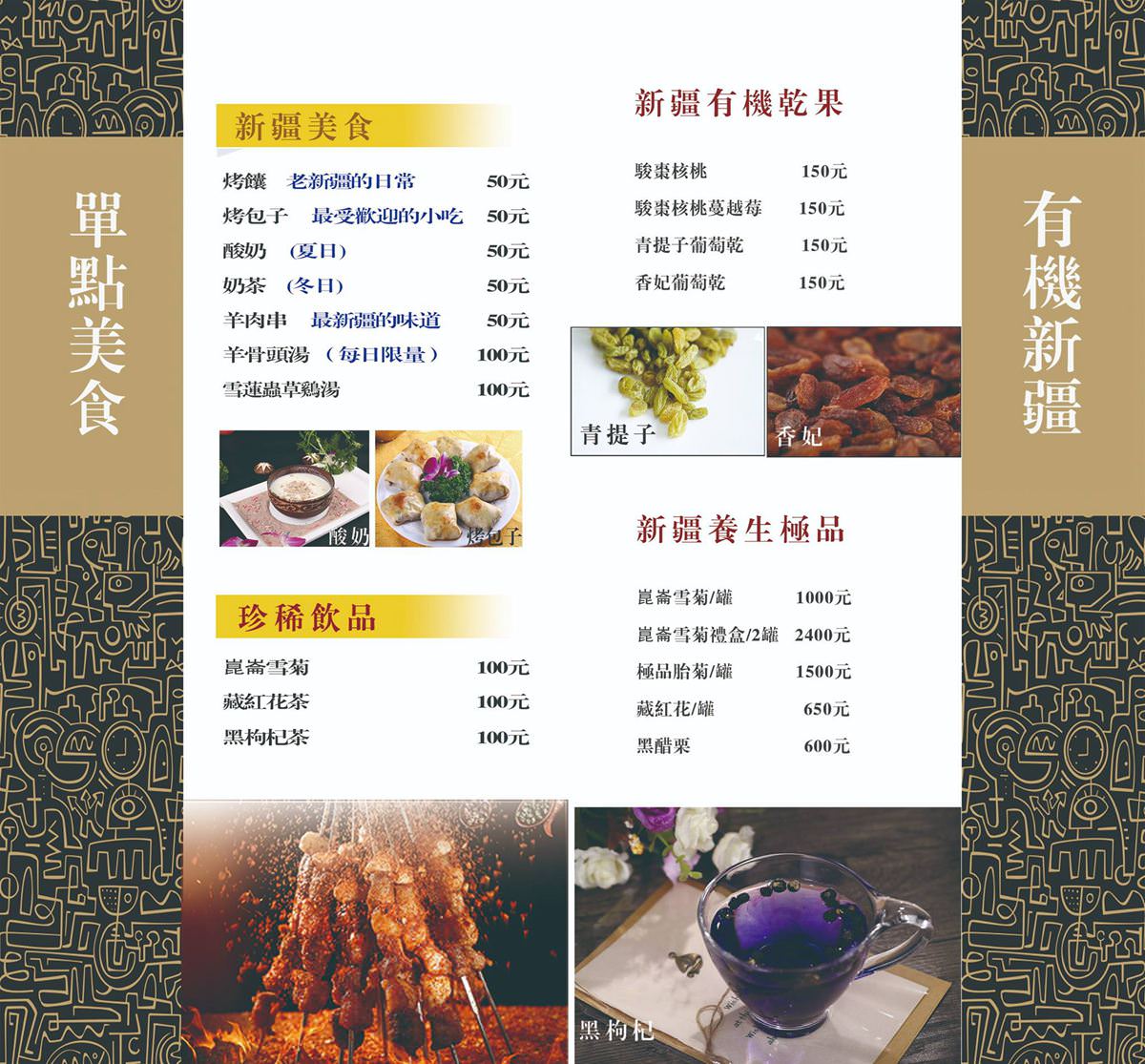宜蘭美食|印象新疆手抓飯專賣店|從新疆帶回來的特色料理|大盤雞飯|銷魂羊肉湯 - 第9張圖 印象新疆手抓飯專賣店 新疆料理 宜蘭新疆料理 宜蘭特色美食 宜蘭特色餐廳 大盤雞 手抓飯 新疆羊肉 印象新疆菜單