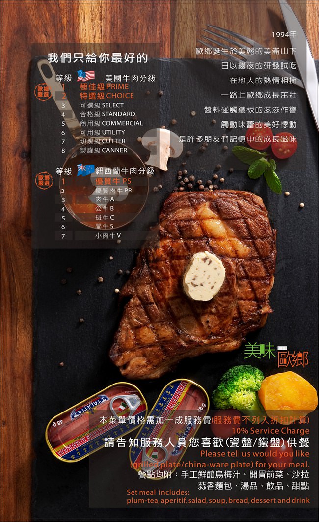 台東美食 台東聚餐約會餐廳推薦 台東歐鄉牛排館 歐鄉牛排館菜單 台東牛排