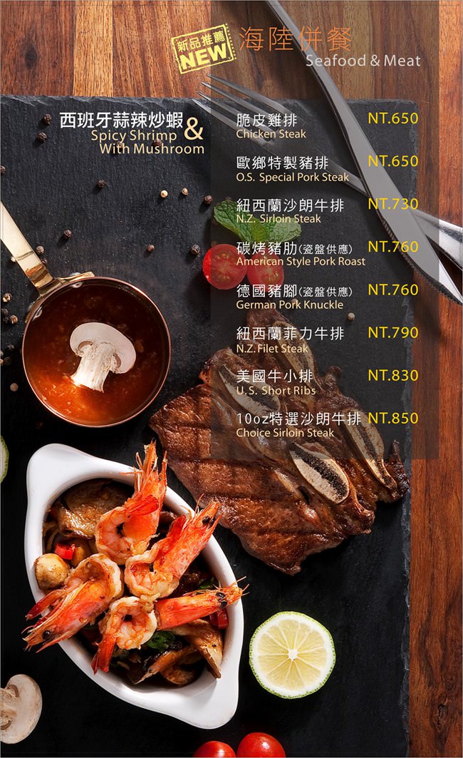 台東美食 台東聚餐約會餐廳推薦 台東歐鄉牛排館 歐鄉牛排館菜單 台東牛排