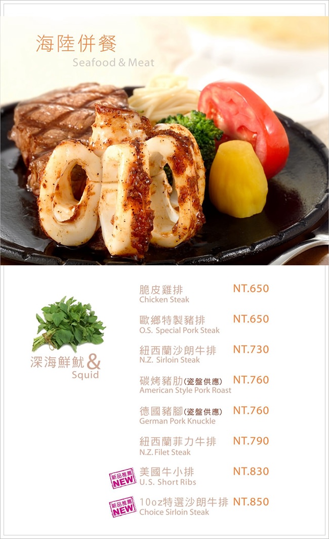 台東美食 台東聚餐約會餐廳推薦 台東歐鄉牛排館 歐鄉牛排館菜單 台東牛排