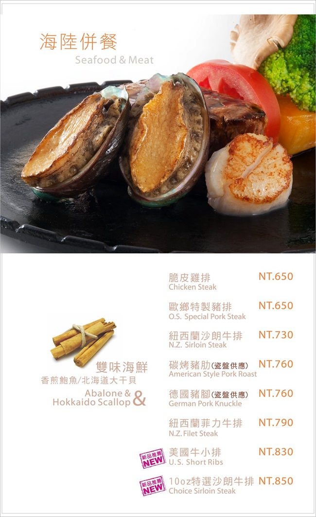 台東美食 台東聚餐約會餐廳推薦 台東歐鄉牛排館 歐鄉牛排館菜單 台東牛排