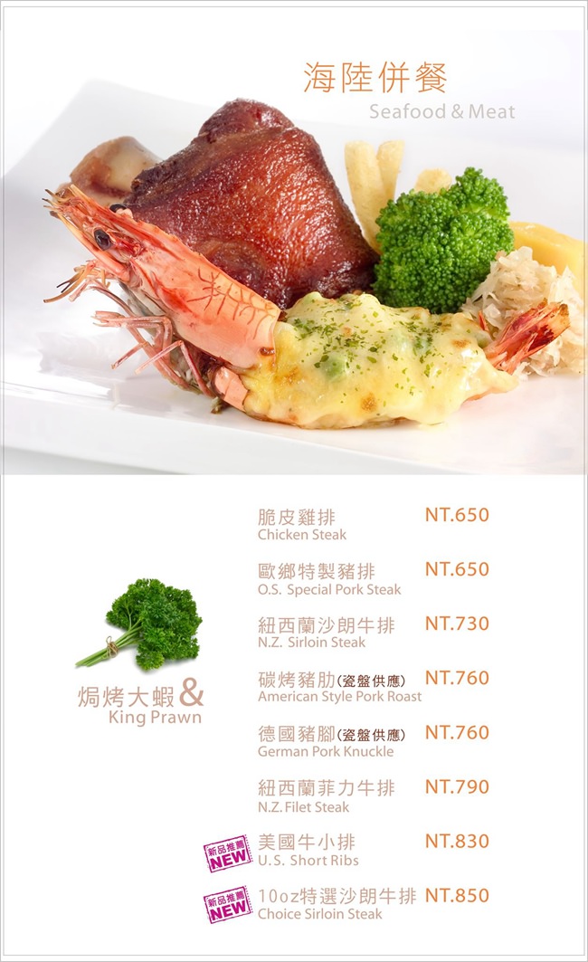 台東美食 台東聚餐約會餐廳推薦 台東歐鄉牛排館 歐鄉牛排館菜單 台東牛排