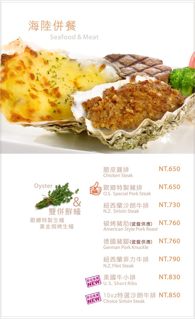 台東美食 台東聚餐約會餐廳推薦 台東歐鄉牛排館 歐鄉牛排館菜單 台東牛排