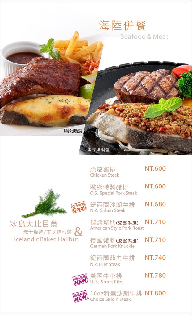 台東美食 台東聚餐約會餐廳推薦 台東歐鄉牛排館 歐鄉牛排館菜單 台東牛排