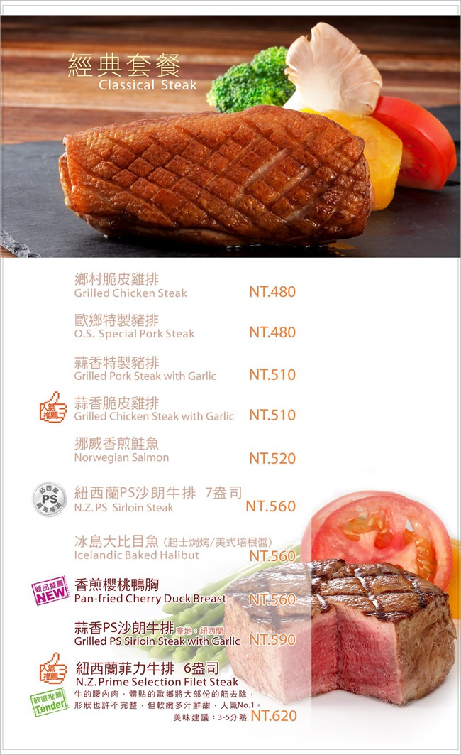 台東美食 台東聚餐約會餐廳推薦 台東歐鄉牛排館 歐鄉牛排館菜單 台東牛排