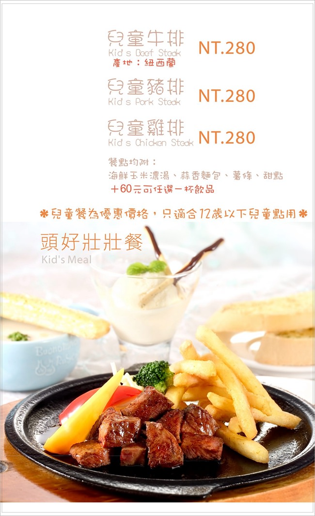 台東美食 台東聚餐約會餐廳推薦 台東歐鄉牛排館 歐鄉牛排館菜單 台東牛排