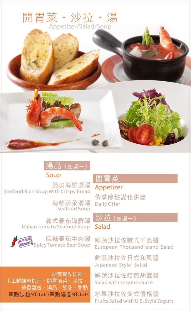 台東美食 台東聚餐約會餐廳推薦 台東歐鄉牛排館 歐鄉牛排館菜單 台東牛排