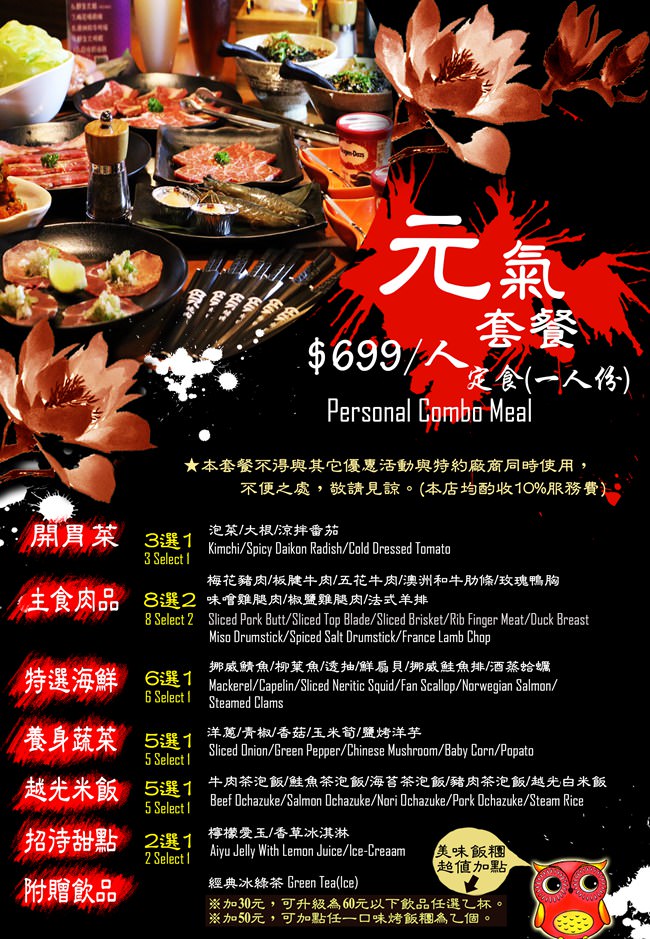 桃園燒肉【覓燒肉】雙人澳洲和牛套餐｜推薦和牛橫膈膜｜慶祝結婚5周年