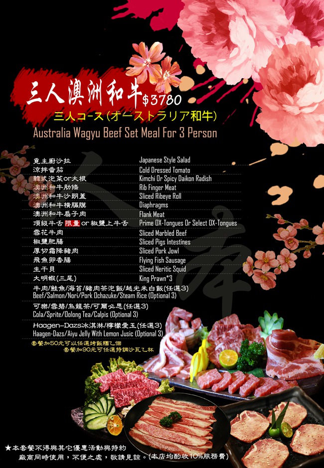 桃園燒肉【覓燒肉】雙人澳洲和牛套餐｜推薦和牛橫膈膜｜慶祝結婚5周年