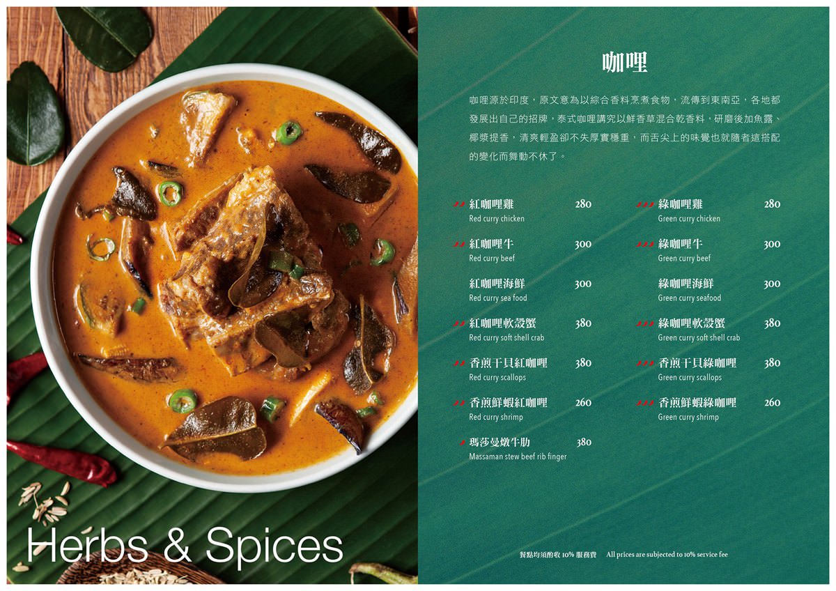 八德美食【Dee Thai泰廚房】質感系泰式料理｜泰國米無限吃｜桃拾廣場內