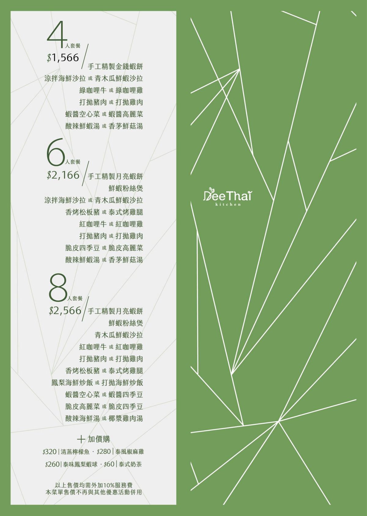 八德美食【Dee Thai泰廚房】質感系泰式料理｜泰國米無限吃｜桃拾廣場內