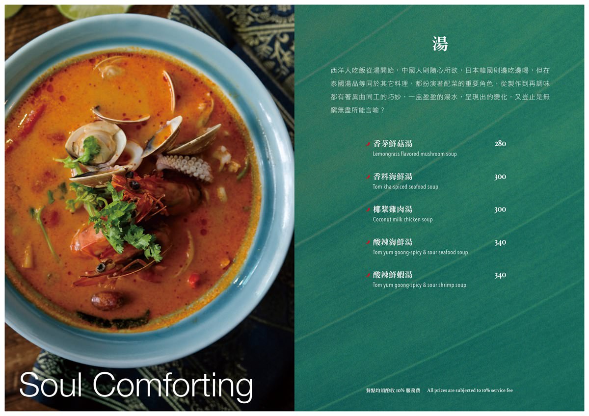 八德美食【Dee Thai泰廚房】質感系泰式料理｜泰國米無限吃｜桃拾廣場內