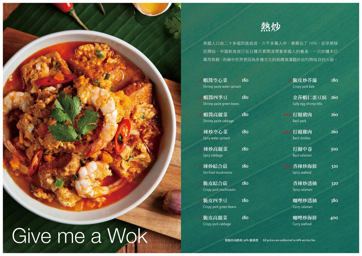 八德美食【Dee Thai泰廚房】質感系泰式料理｜泰國米無限吃｜桃拾廣場內