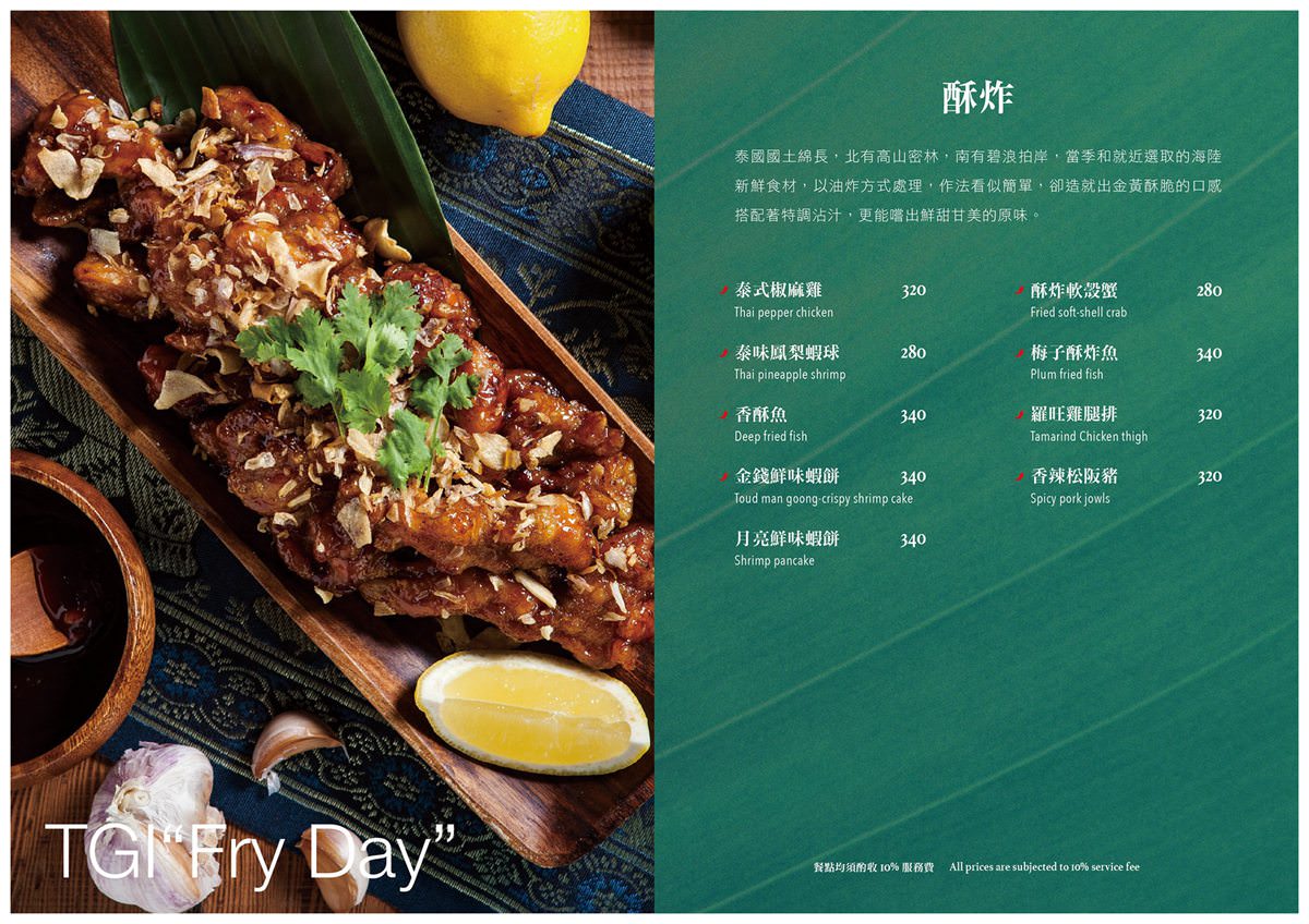 八德美食【Dee Thai泰廚房】質感系泰式料理｜泰國米無限吃｜桃拾廣場內