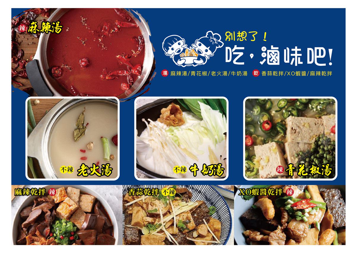 別想了，吃滷味吧！ 新莊滷味推薦 新莊好吃滷味 別想了，吃滷味吧！菜單