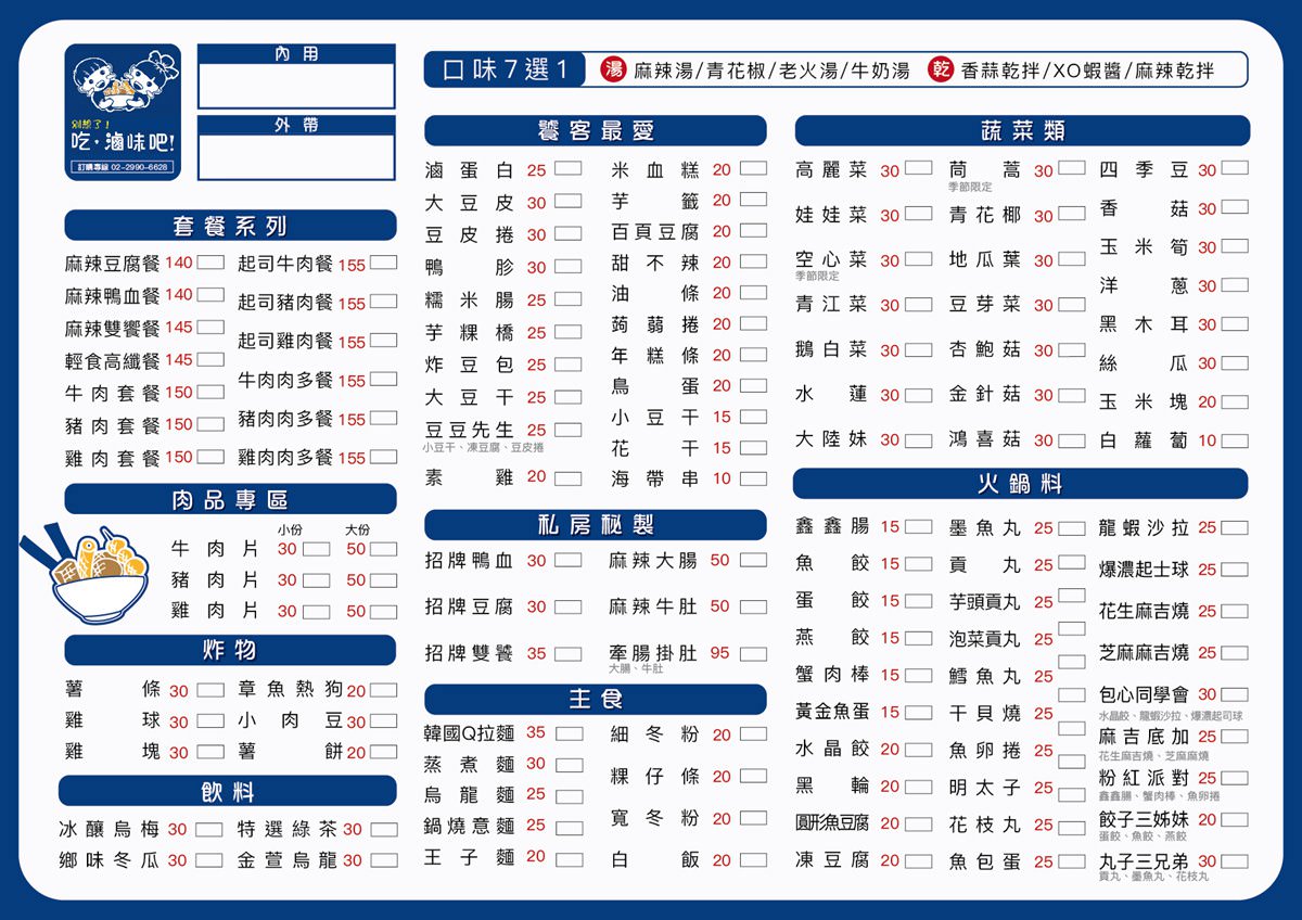 別想了，吃滷味吧！ 新莊滷味推薦 新莊好吃滷味 別想了，吃滷味吧！菜單