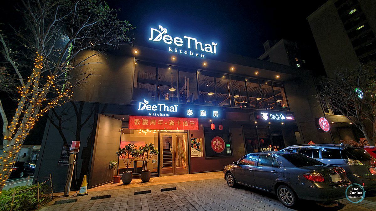Dee Thai泰廚房 八德泰式料理 八德聚會餐廳 桃拾廣場美食 八德美食 桃園聚會餐廳 桃園泰式料理餐廳