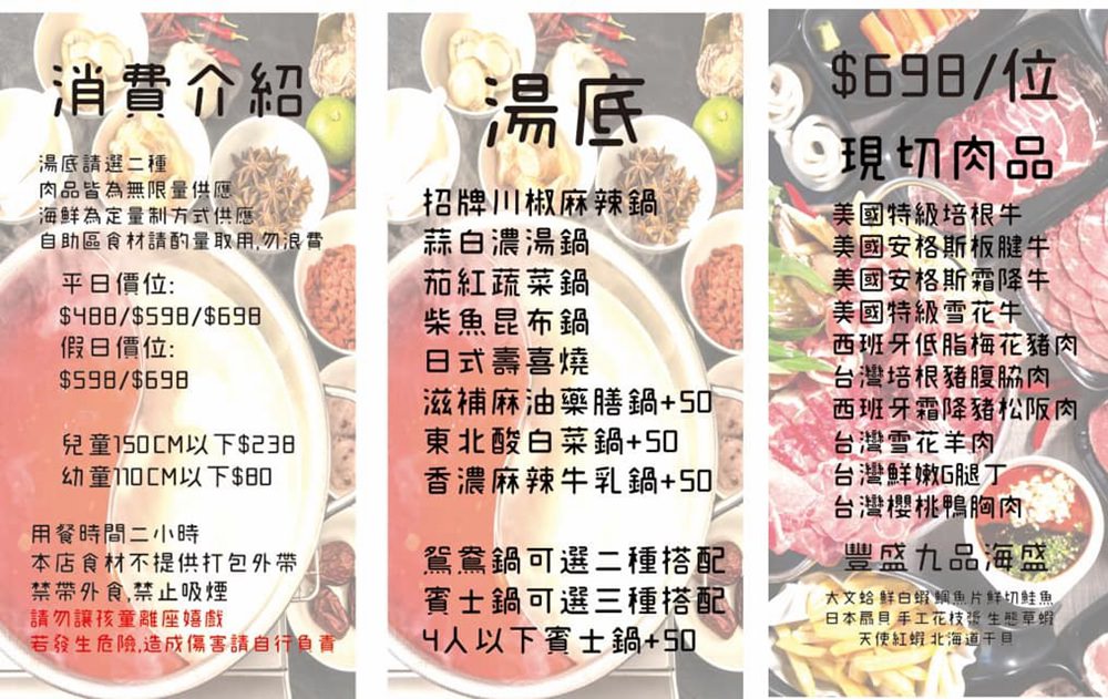 聚鍋饌鴛鴦麻辣火鍋 大溪吃到飽 大溪火鍋 大溪美食 大溪麻辣鍋 大溪餐廳推薦 大溪火鍋吃到飽 聚鍋饌菜單