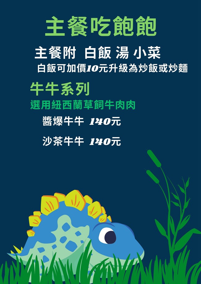 恐龍開餐廳了 恐龍開餐廳了菜單 彰化美食 彰化餐廳推薦 彰化中式餐廳 彰化中式 彰化便當 彰化午餐 彰化晚餐 員林美食 員林餐廳 