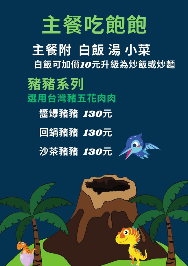 恐龍開餐廳了 恐龍開餐廳了菜單 彰化美食 彰化餐廳推薦 彰化中式餐廳 彰化中式 彰化便當 彰化午餐 彰化晚餐 員林美食 員林餐廳 