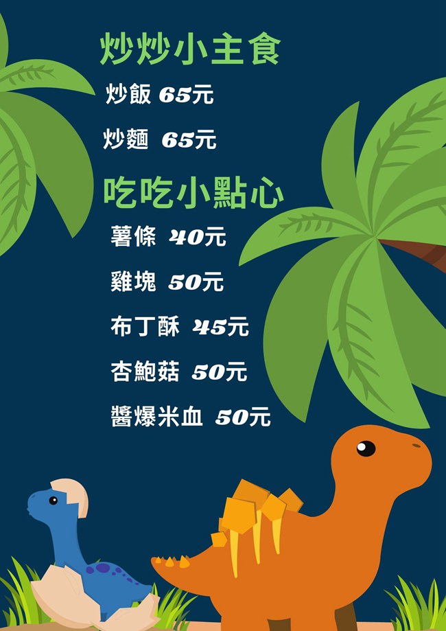 恐龍開餐廳了 恐龍開餐廳了菜單 彰化美食 彰化餐廳推薦 彰化中式餐廳 彰化中式 彰化便當 彰化午餐 彰化晚餐 員林美食 員林餐廳 